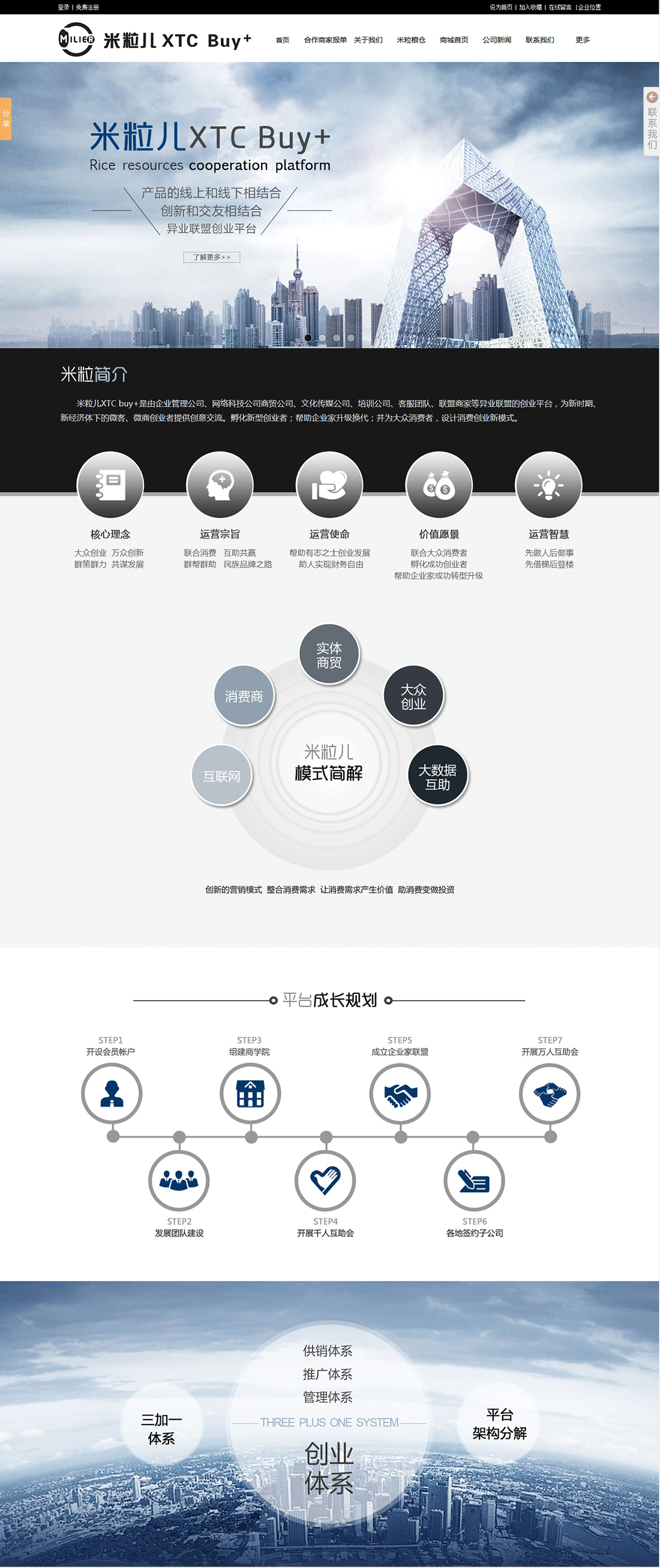 米?？萍?-米粒兒XTC-Buy+_01.png
